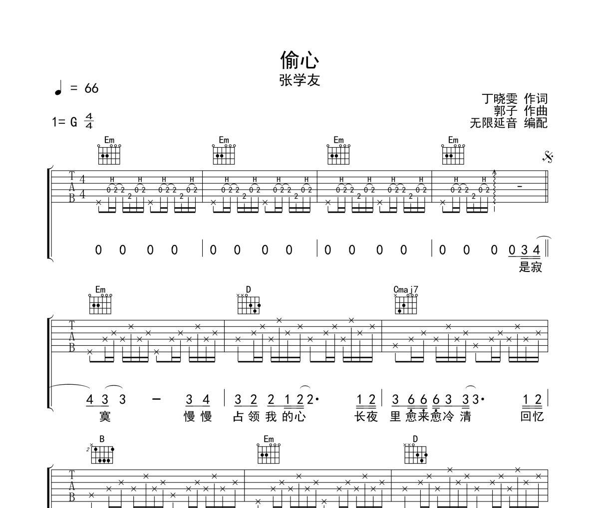偷心吉他谱 张学友-偷心G调弹唱谱