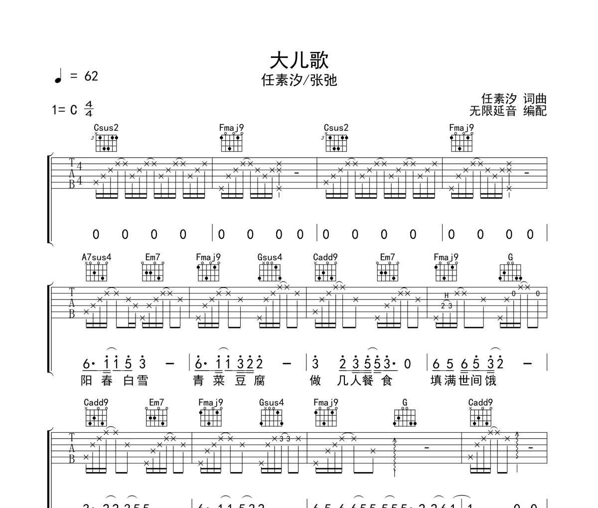大儿歌吉他谱 任素汐-大儿歌六线谱C调吉他谱