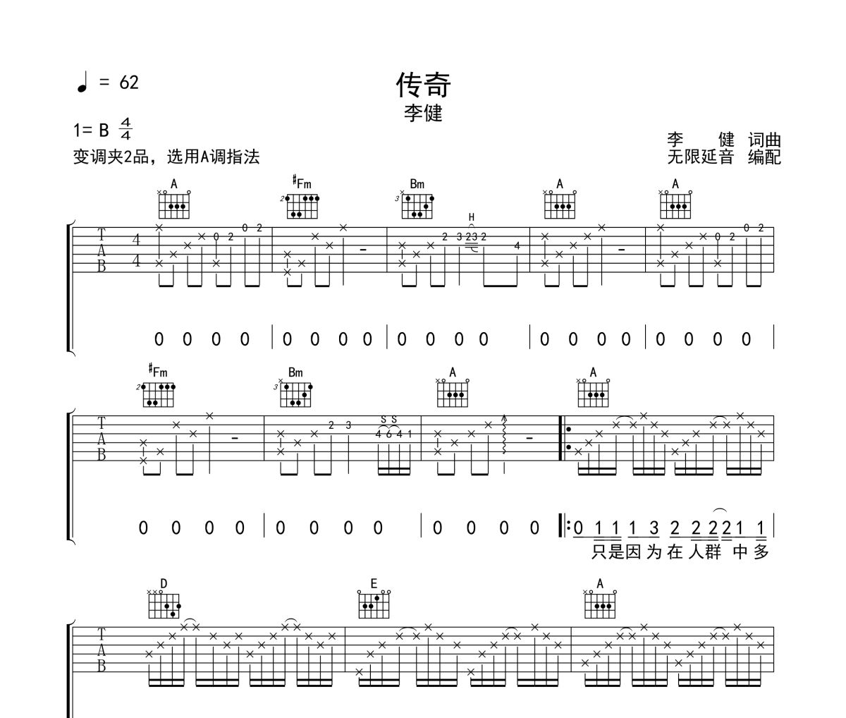 传奇吉他谱 李健-传奇六线谱A调吉他谱