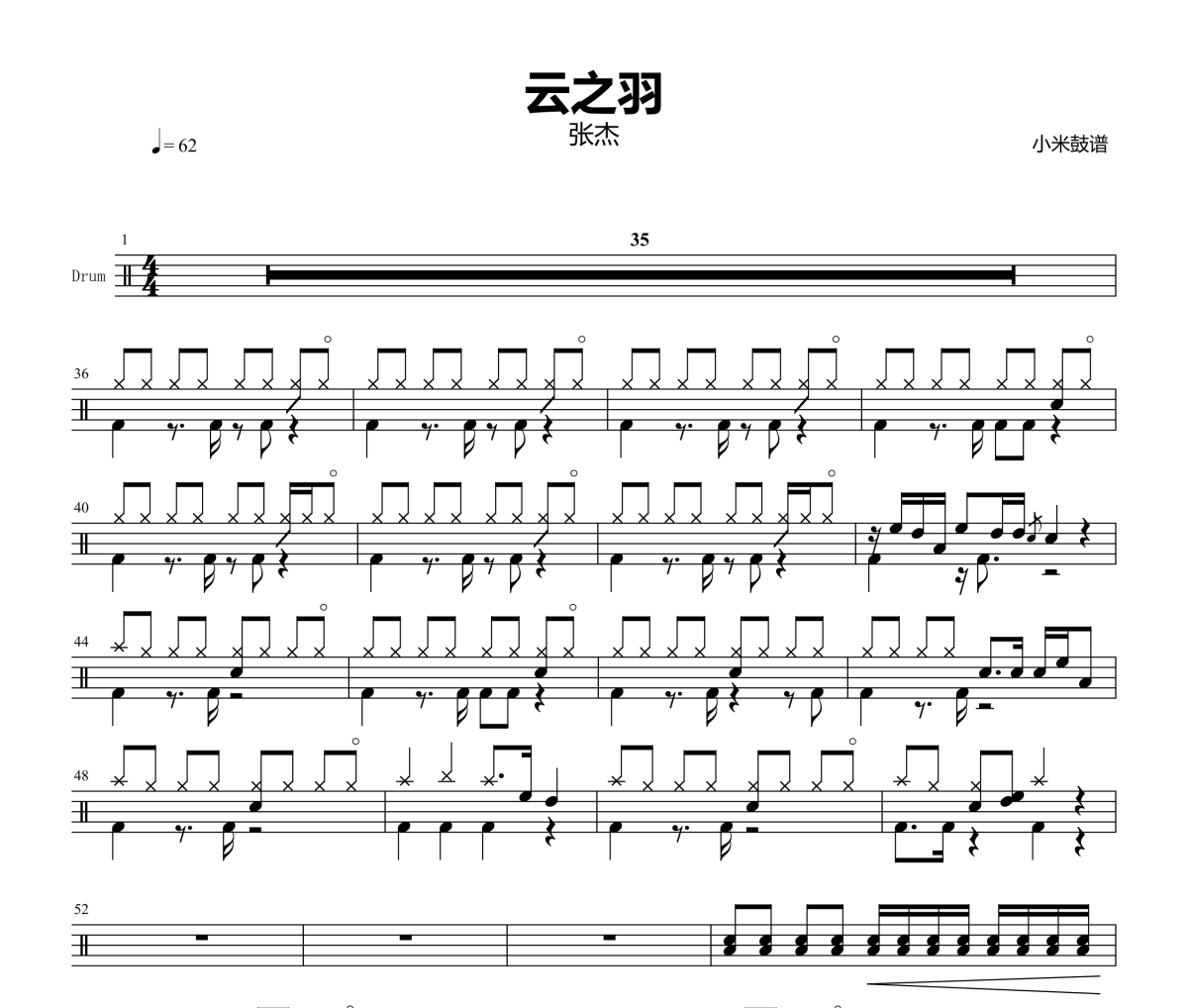 云之羽鼓谱 张杰-云之羽爵士鼓谱+动态视频 小米鼓谱