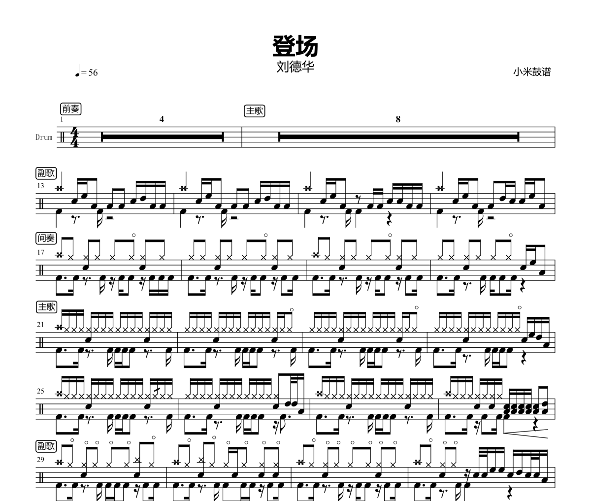 登场鼓谱 刘德华-登场爵士鼓谱+动态视频 小米鼓谱
