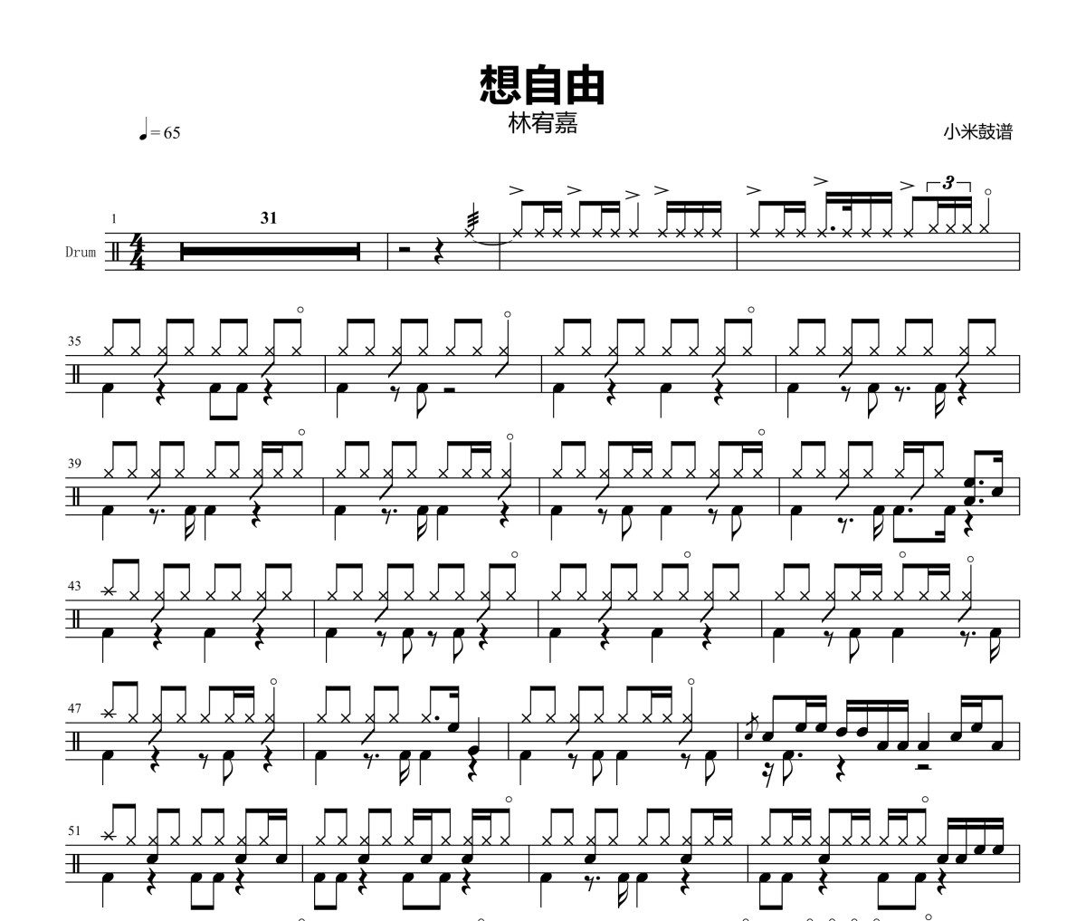 想自由鼓谱 林宥嘉-想自由架子鼓|爵士鼓|鼓谱+动态视频