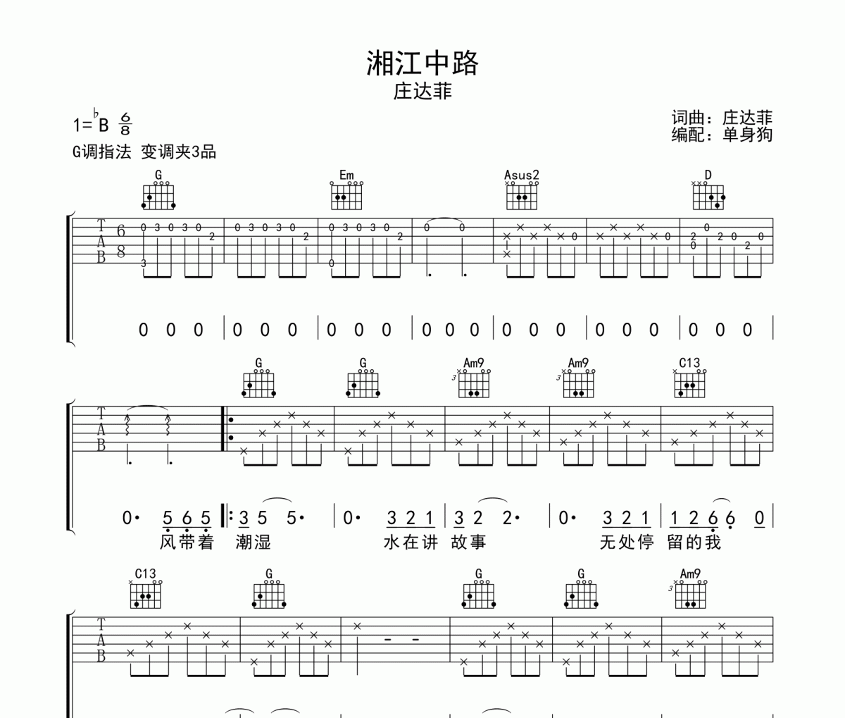 湘江中路吉他谱 庄达菲-湘江中路六线谱G调吉他谱
