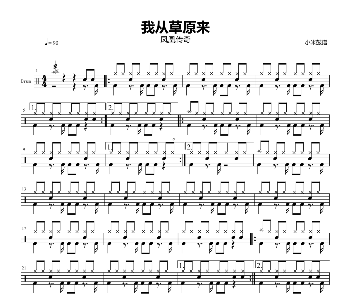 我从草原来 鼓谱 凤凰传奇-我从草原来爵士鼓谱+动态视频 小米鼓谱