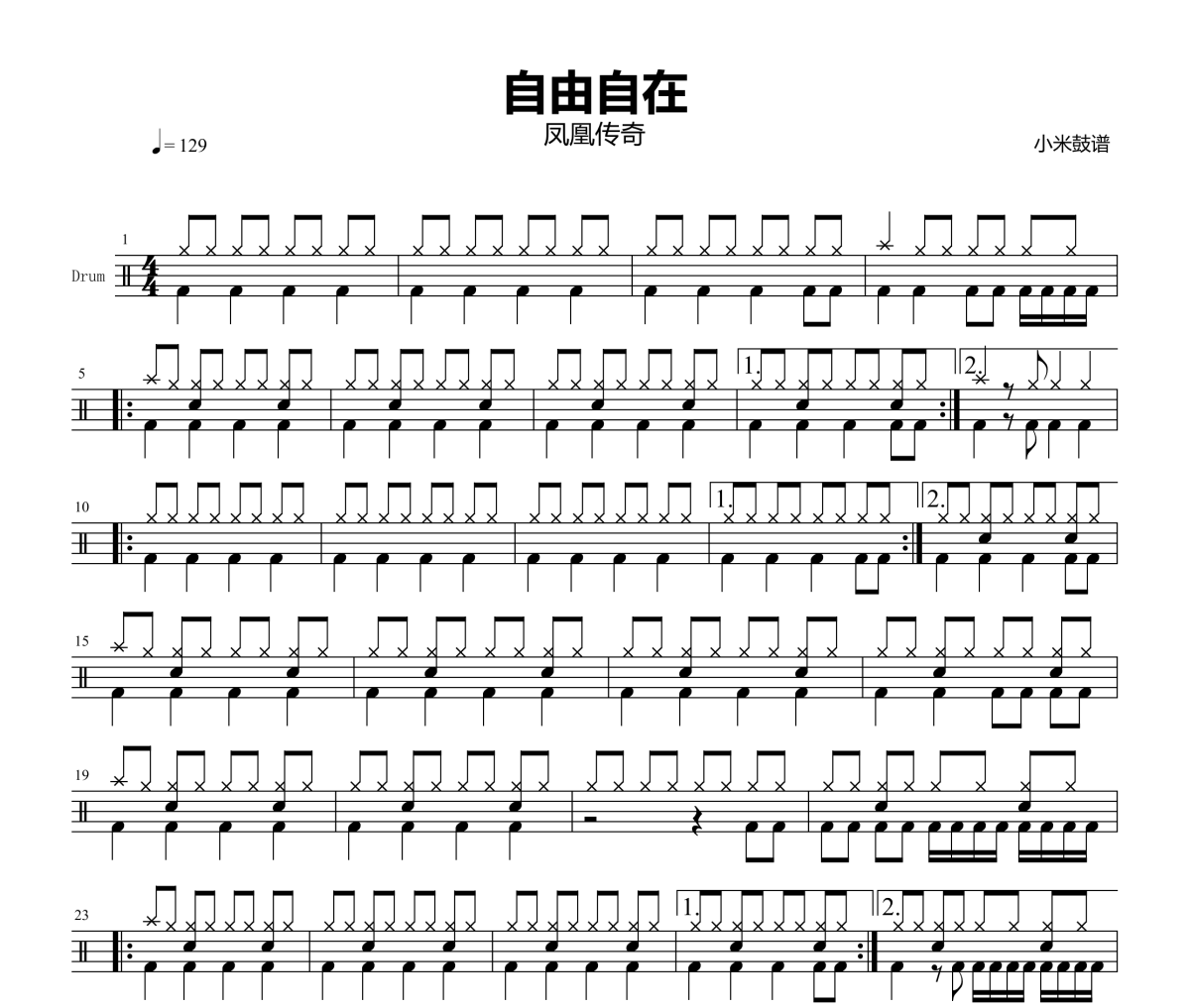 自由自在鼓谱 凤凰传奇-自由自在爵士鼓谱+动态视频