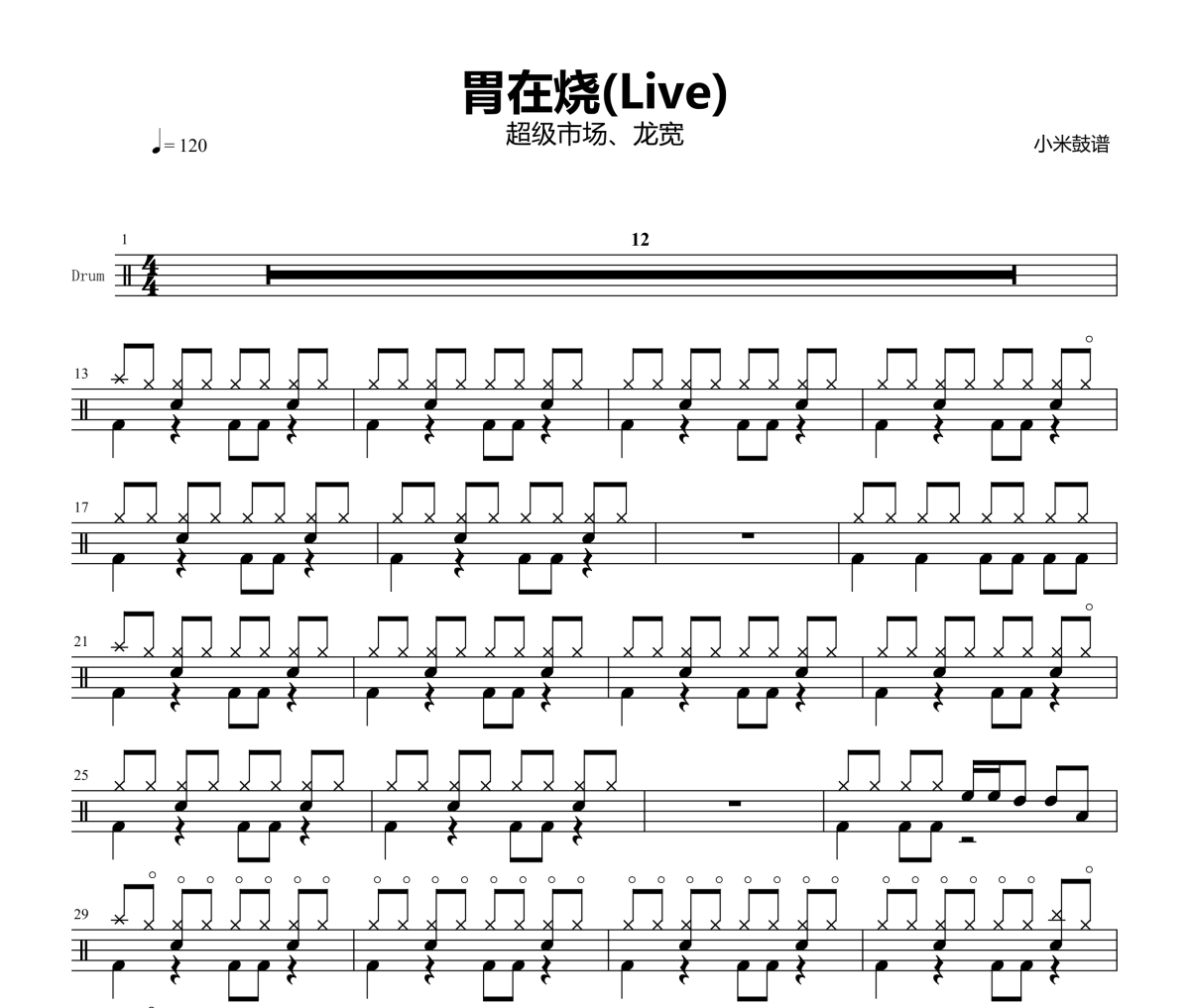 胃在烧鼓谱 超级市场、龙宽-胃在烧(Live)爵士鼓谱+动态视频 小米鼓谱