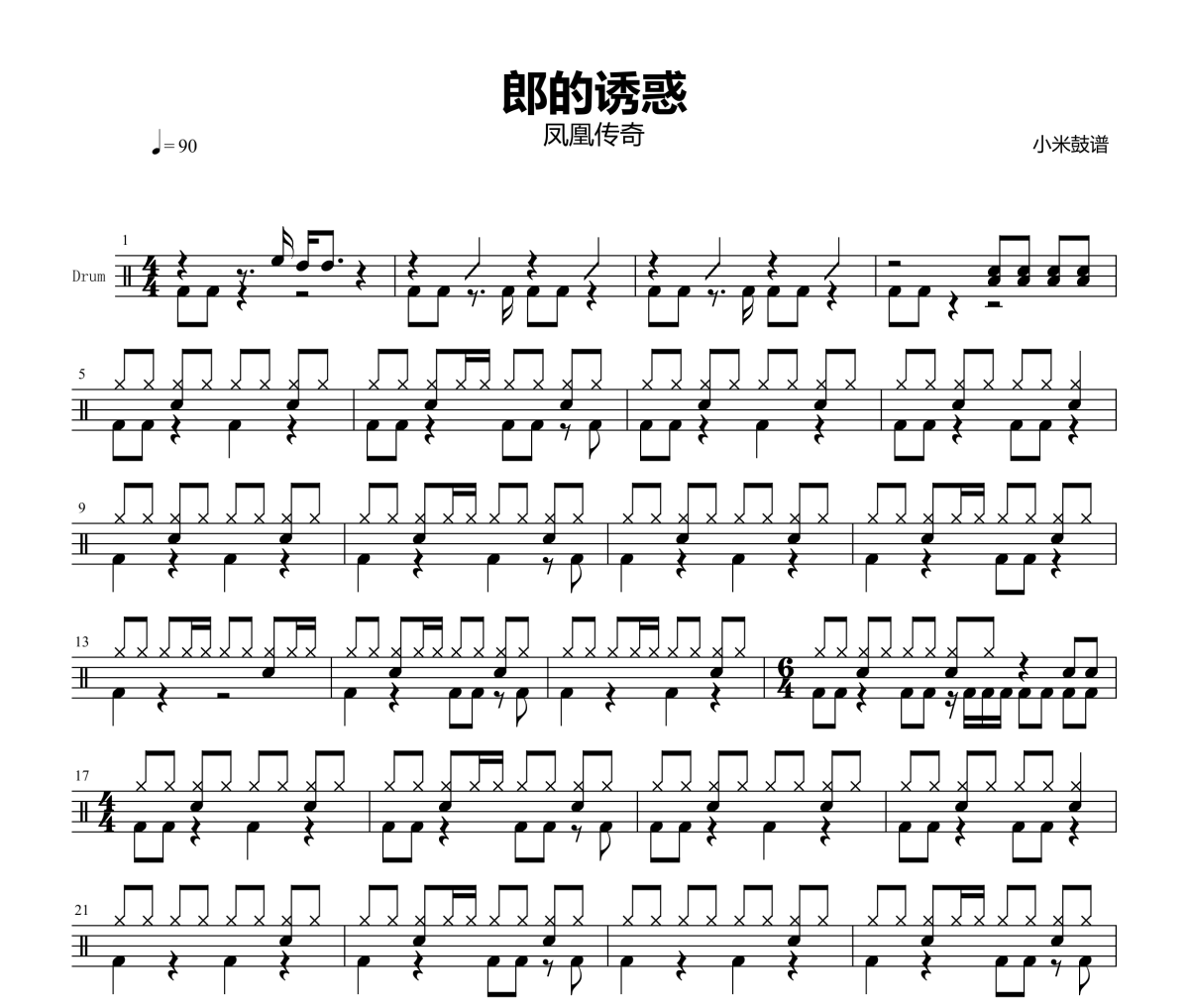 郎的诱惑鼓谱 凤凰传奇-郎的诱惑爵士鼓谱+动态视频 小米鼓谱