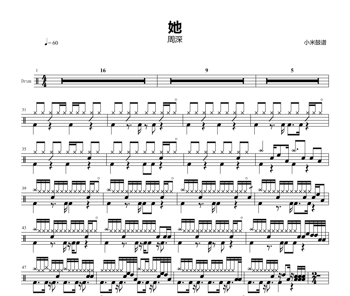她鼓谱 周深-她爵士鼓谱+动态视频 小米鼓谱