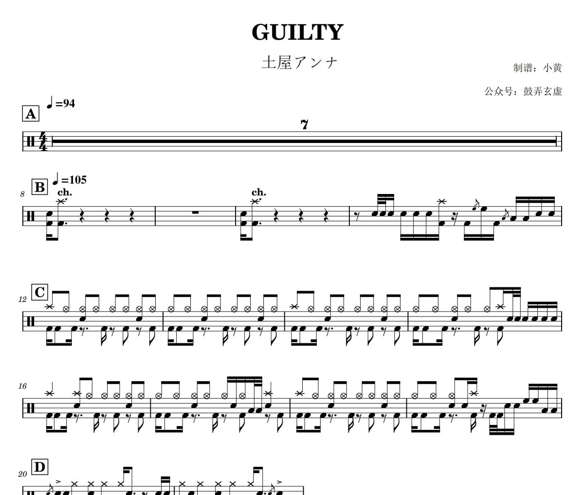 GUILTY 鼓谱 土屋アンナ-GUILTY 爵士鼓谱 鼓弄玄虚制谱