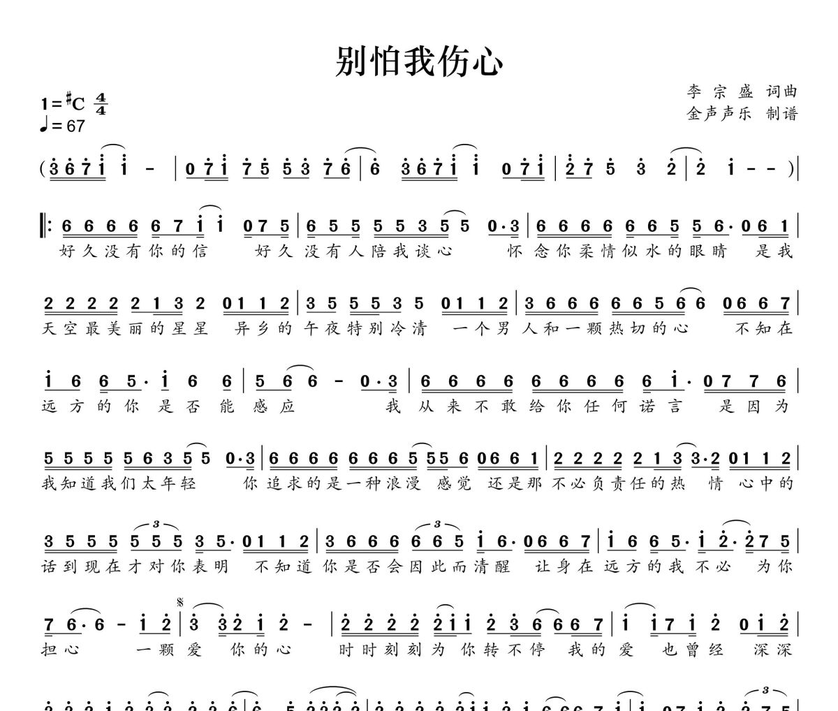 别怕我伤心简谱 张信哲《别怕我伤心》简谱+动态视频升C调