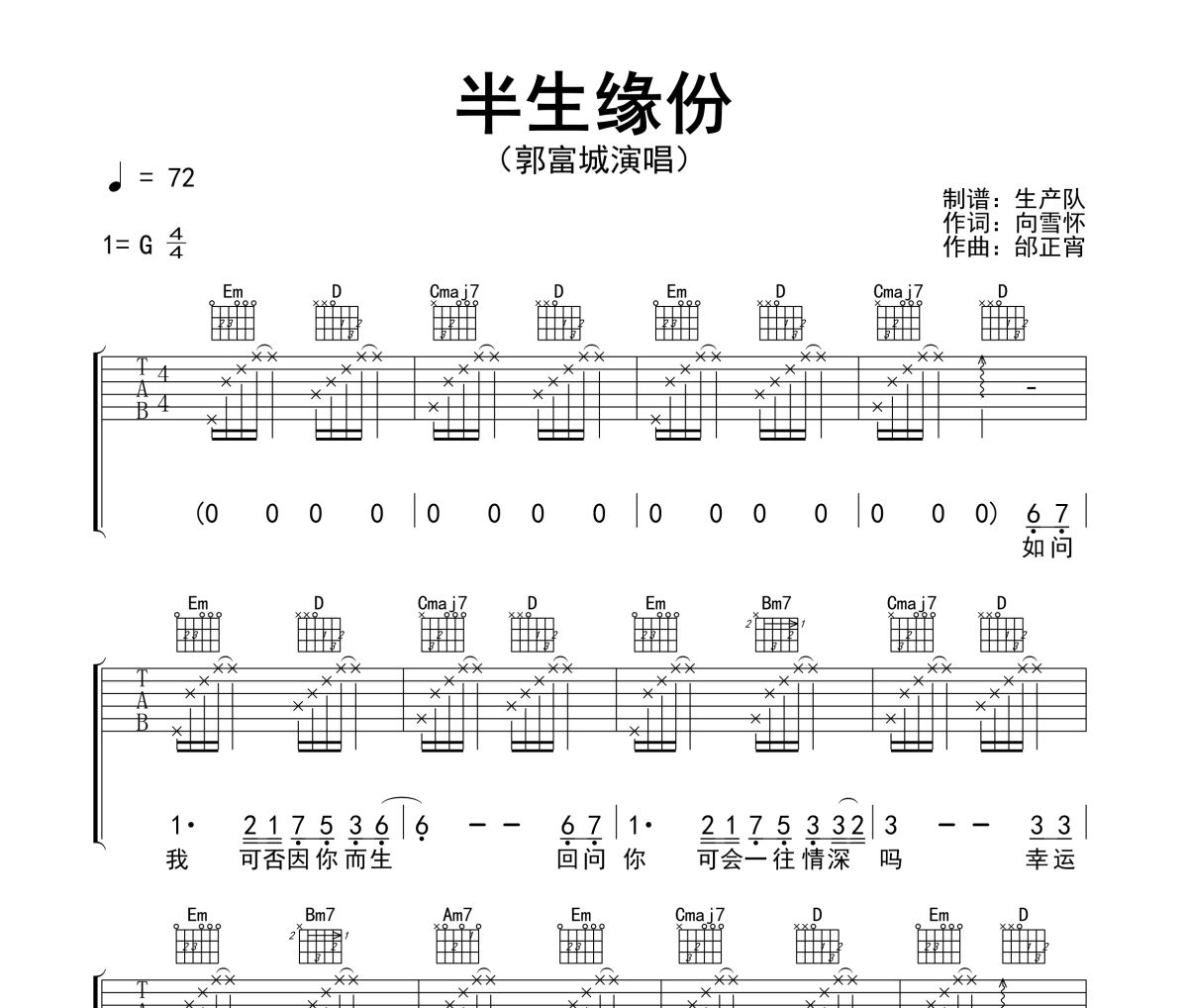 半生缘份吉他谱 郭富城《半生缘份》六线谱G调指法编配吉他谱