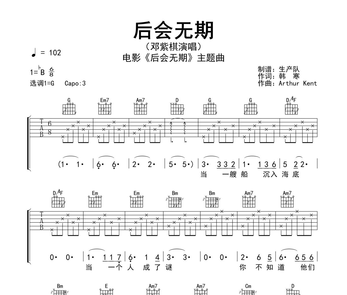 后会无期吉他谱 邓紫棋-后会无期G调指法编配弹唱谱