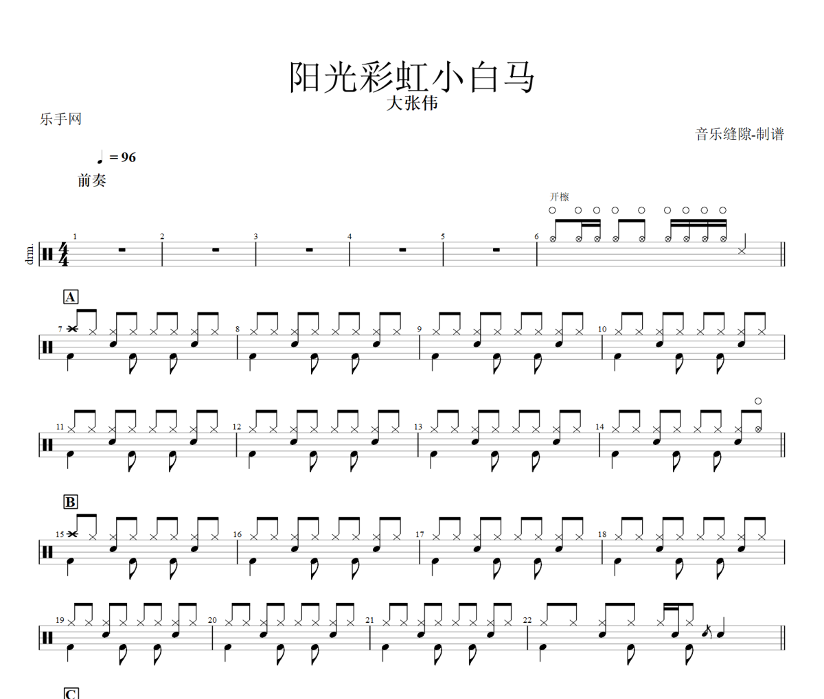 阳光彩虹小白马鼓谱 大张伟-阳光彩虹小白马爵士鼓谱+动态视频