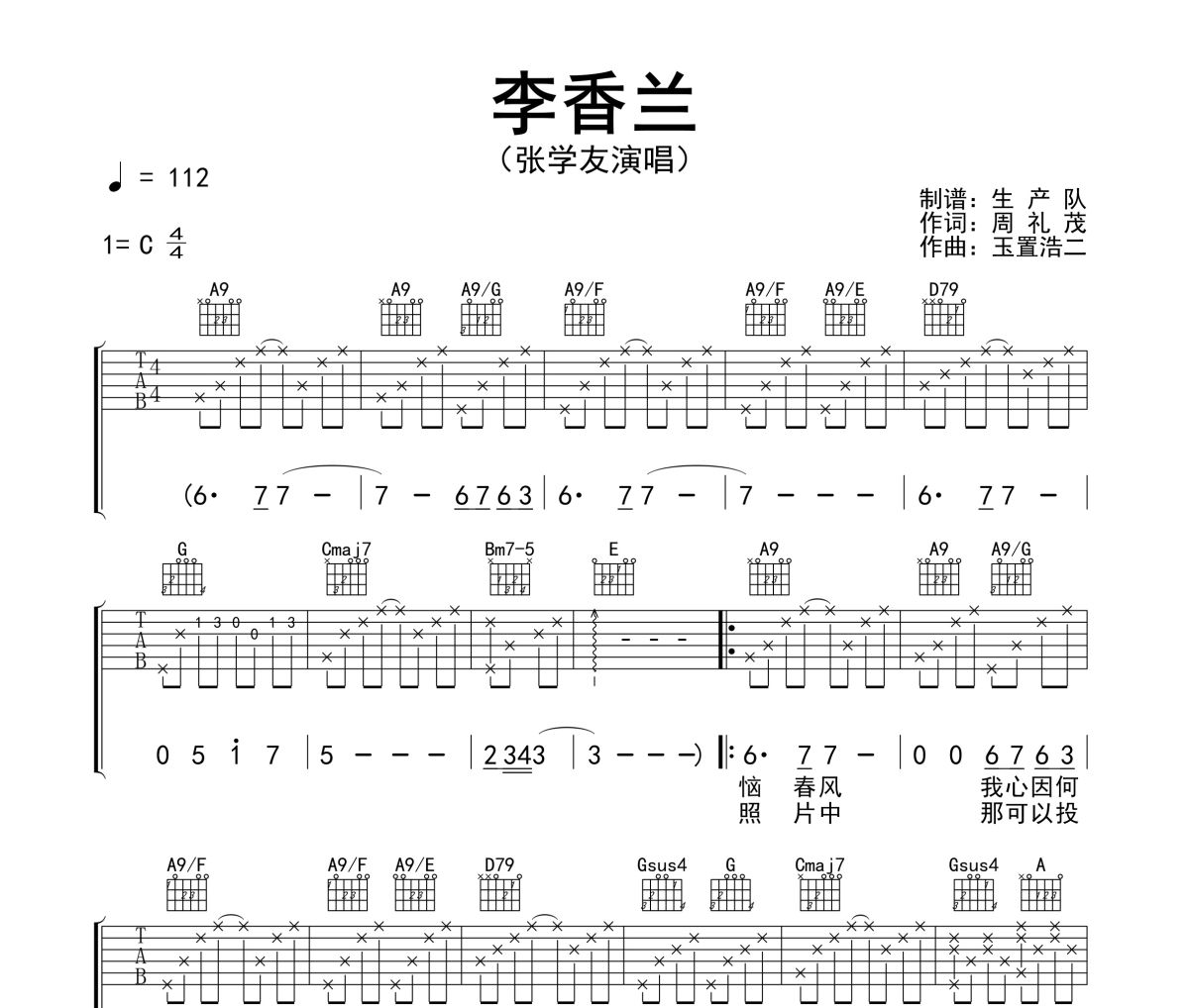 李香兰吉他谱 张学友《李香兰》六线谱C调指法编配吉他谱