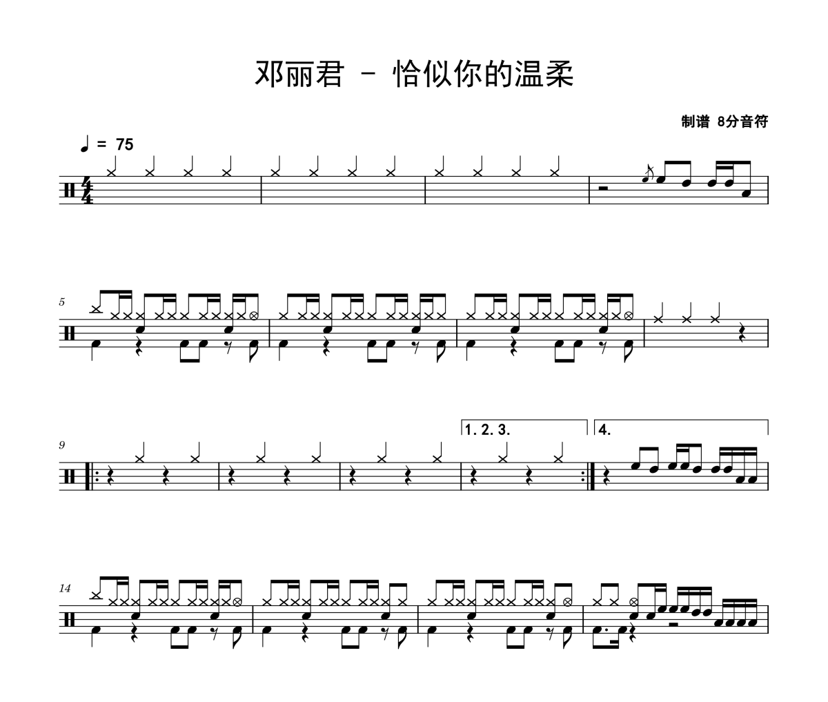 恰似你的温柔鼓谱 邓丽君-恰似你的温柔爵士鼓谱 8分音符制谱