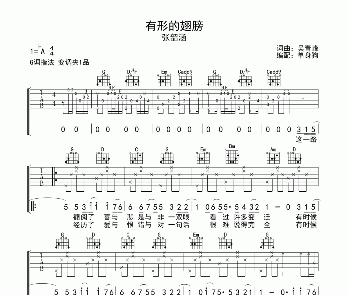 有形的翅膀吉他谱 张韶涵《有形的翅膀》G调弹唱谱