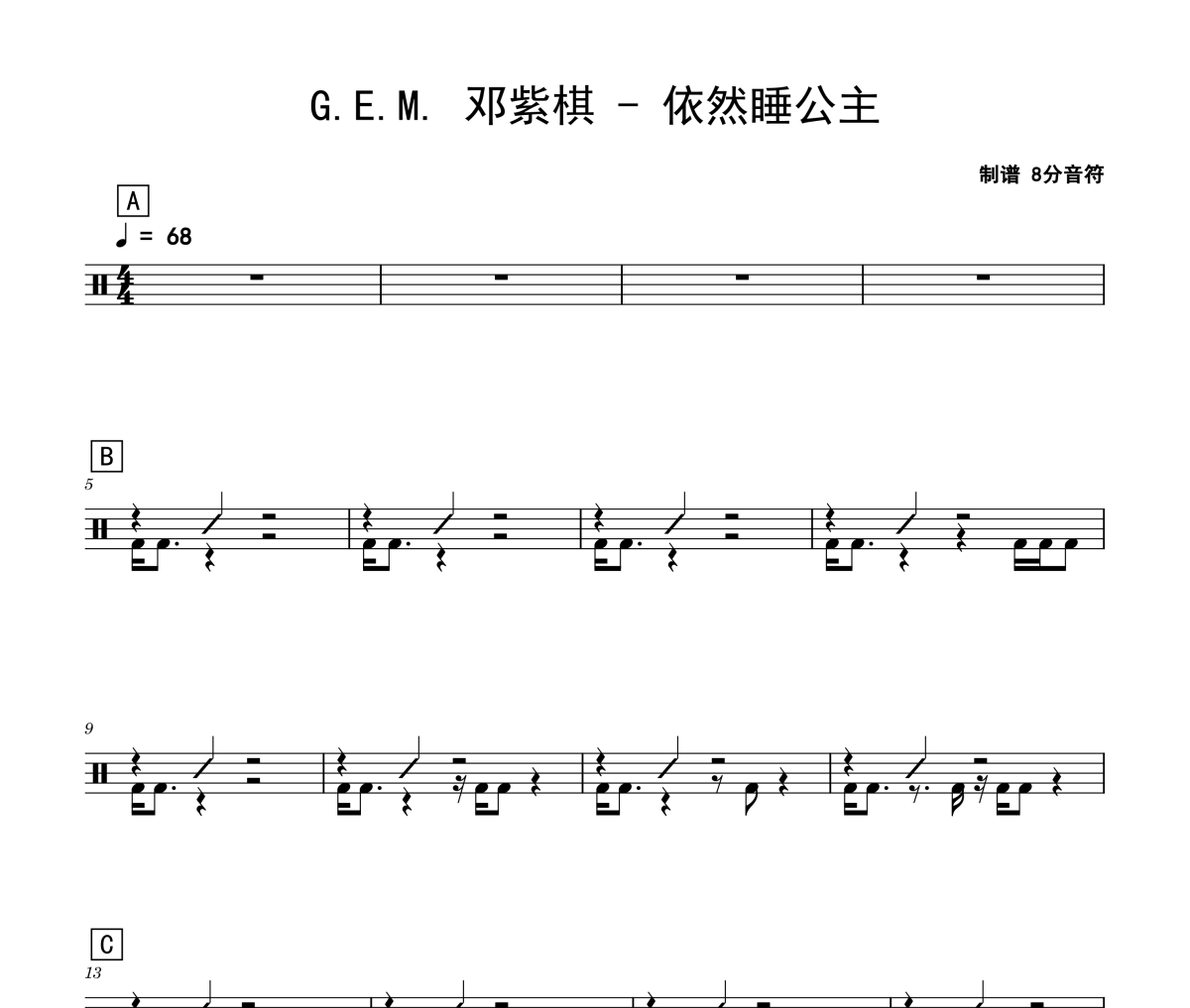 依然睡公主鼓谱 G.E.M. 邓紫棋-依然睡公主爵士鼓谱 8分音符制谱
