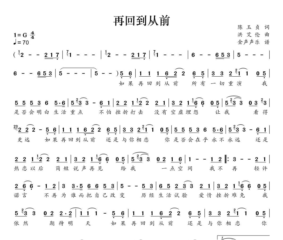 再回到从前简谱 张镐哲《再回到从前》简谱+动态视频G调