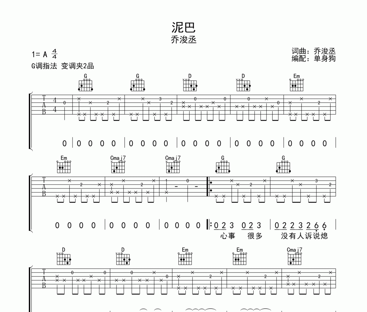 泥巴 吉他谱 乔浚丞-泥巴G调弹唱谱