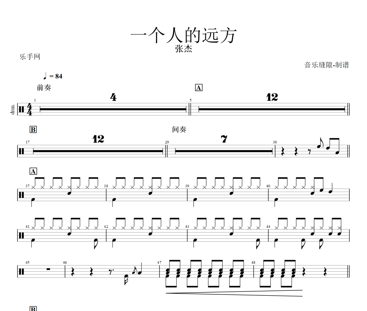 一个人的远方鼓谱 张杰 《 一个人的远方》架子鼓|爵士鼓|鼓谱+动态视频