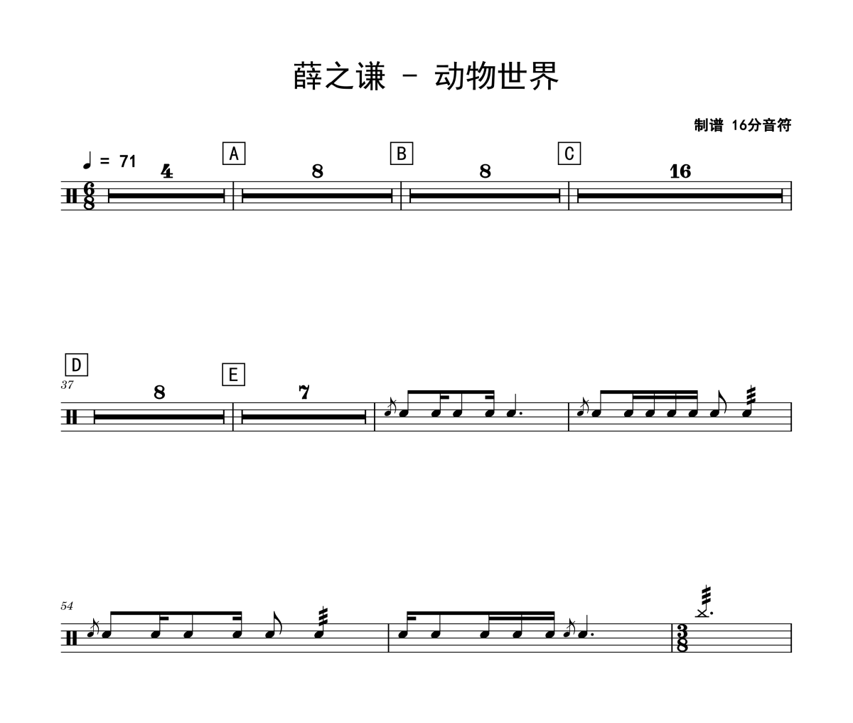 动物世界鼓谱 薛之谦-动物世界爵士鼓谱
