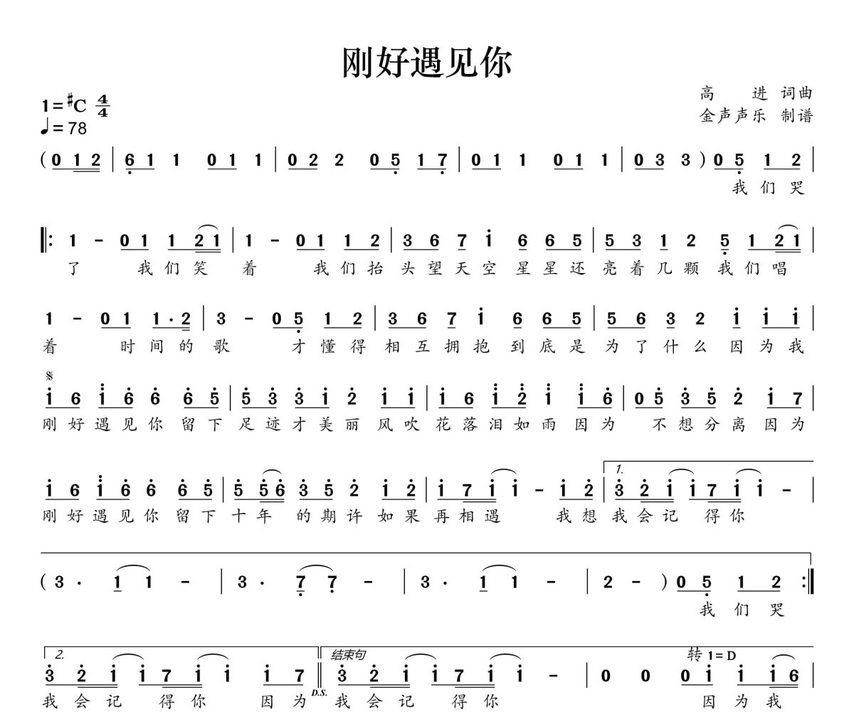 刚好遇见你简谱 李玉刚《刚好遇见你》简谱+动态视频#C调