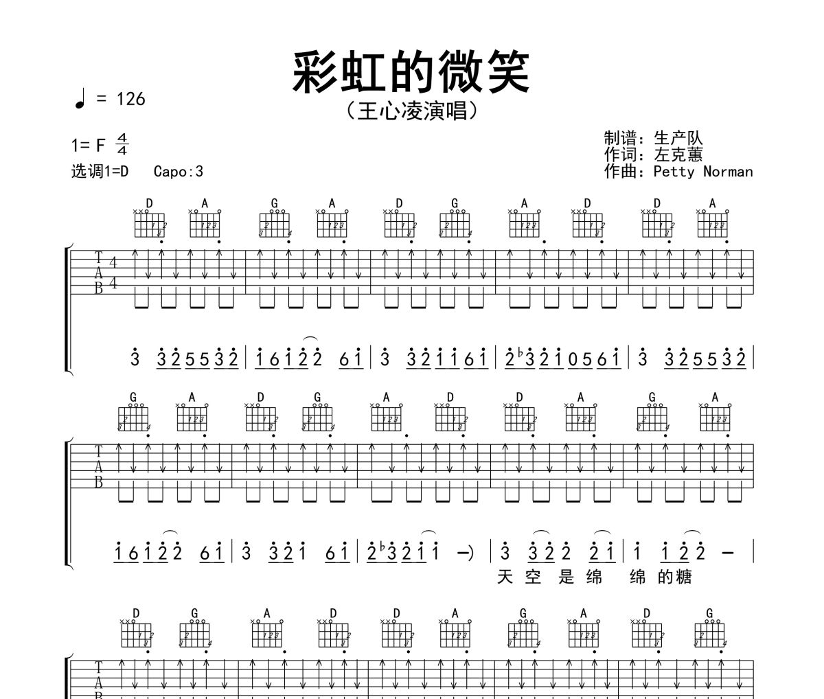 彩虹的微笑吉他谱 王心凌《彩虹的微笑》六线谱|吉他谱D调指法编配