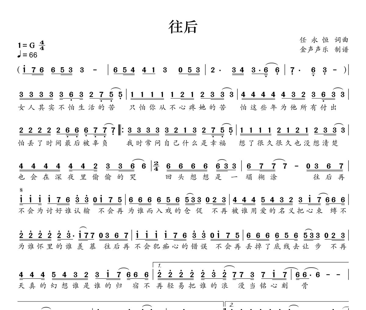 往后简谱 阿悠悠-往后简谱+动态视频G调