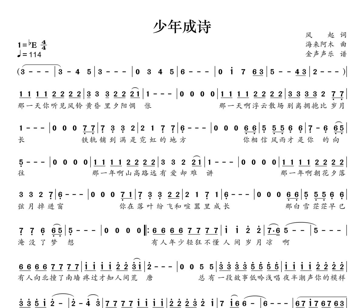 少年成诗简谱 海来阿木《少年成诗》简谱+动态视频降E调