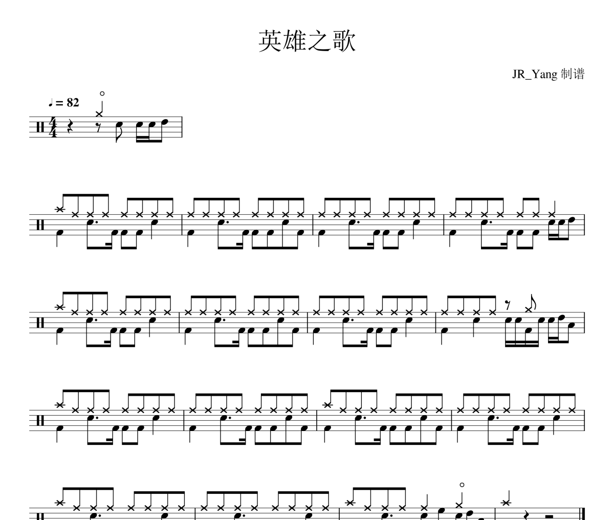 英雄之歌鼓谱 天台爱情-英雄之歌架子鼓|爵士鼓|鼓谱