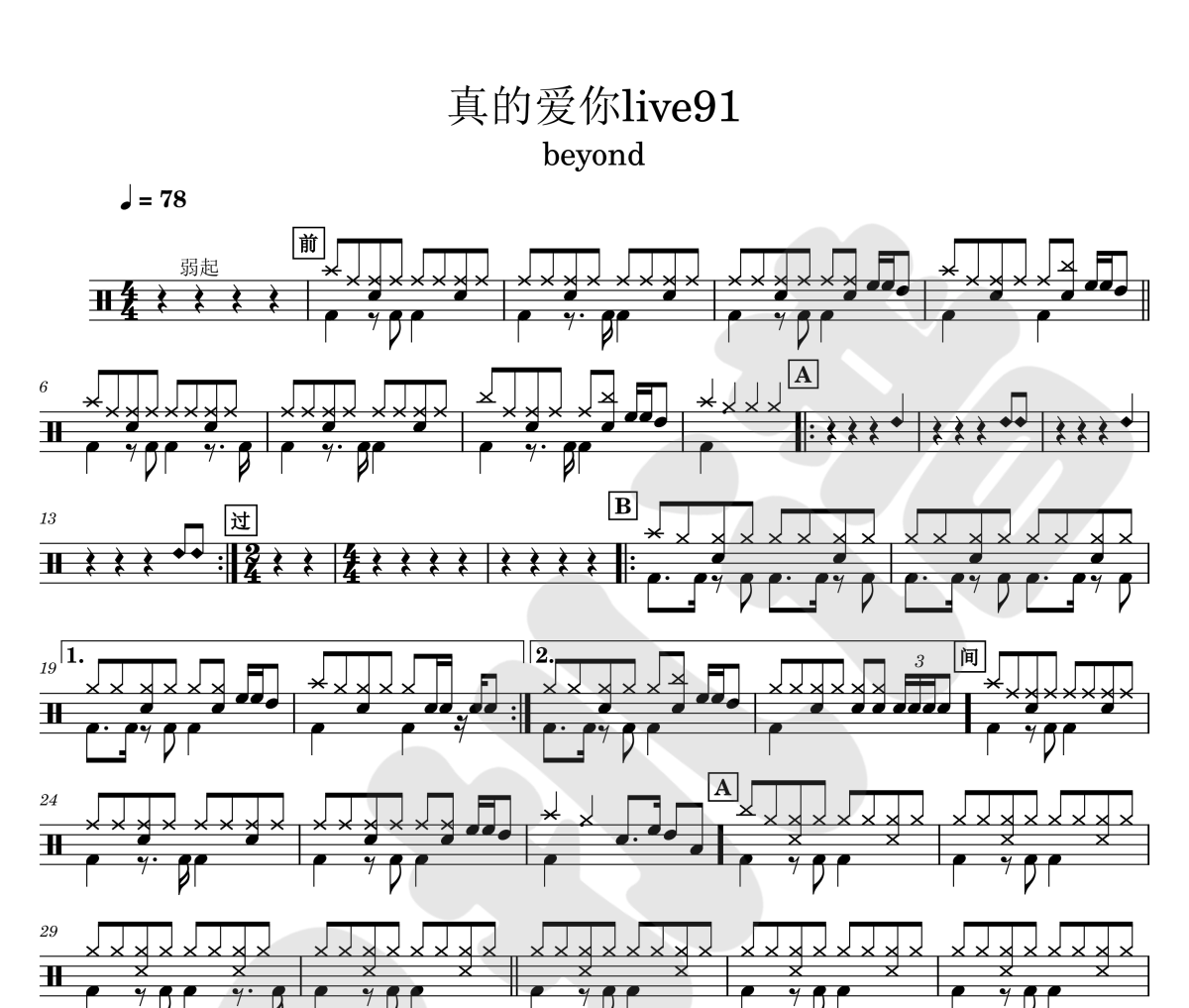 真的爱你live91鼓谱 beyond-真的爱你live91架子鼓|爵士鼓|鼓谱