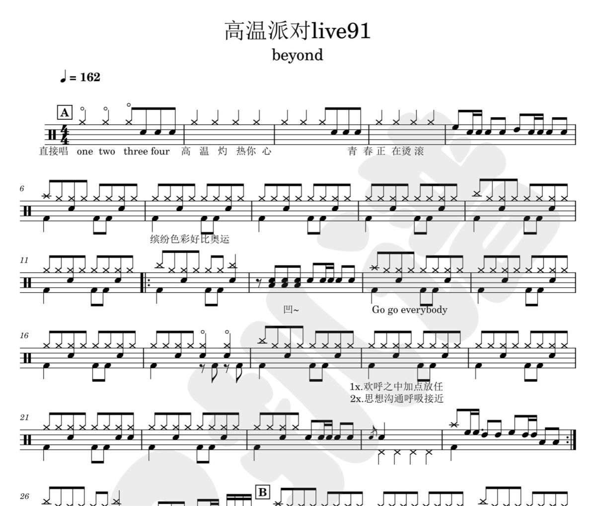 高温派对live1991鼓谱 beyond-高温派对live1991架子鼓|爵士鼓|鼓谱