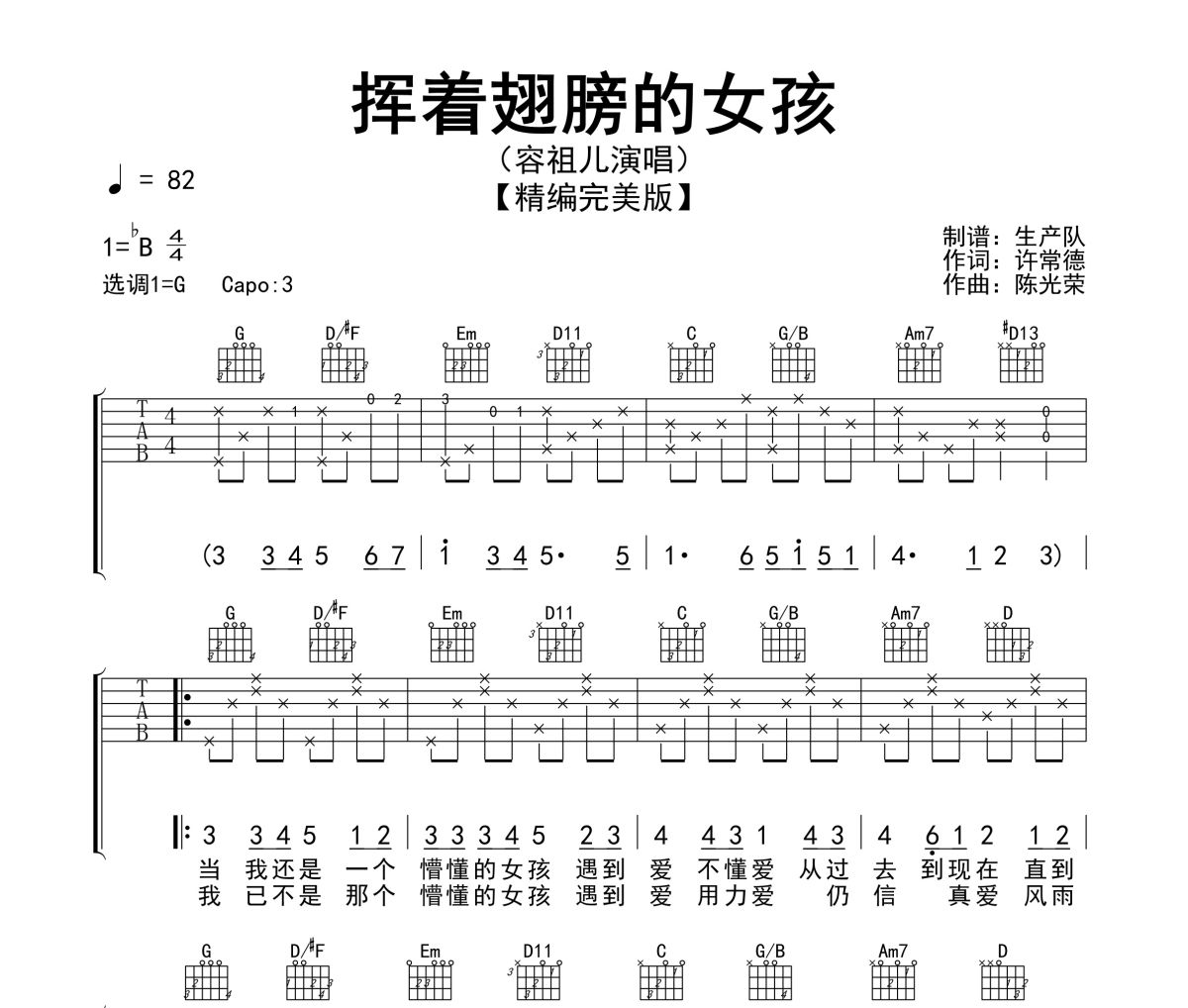 挥着翅膀的女孩吉他谱 容祖儿《挥着翅膀的女孩》六线谱G调指法编配吉他谱
