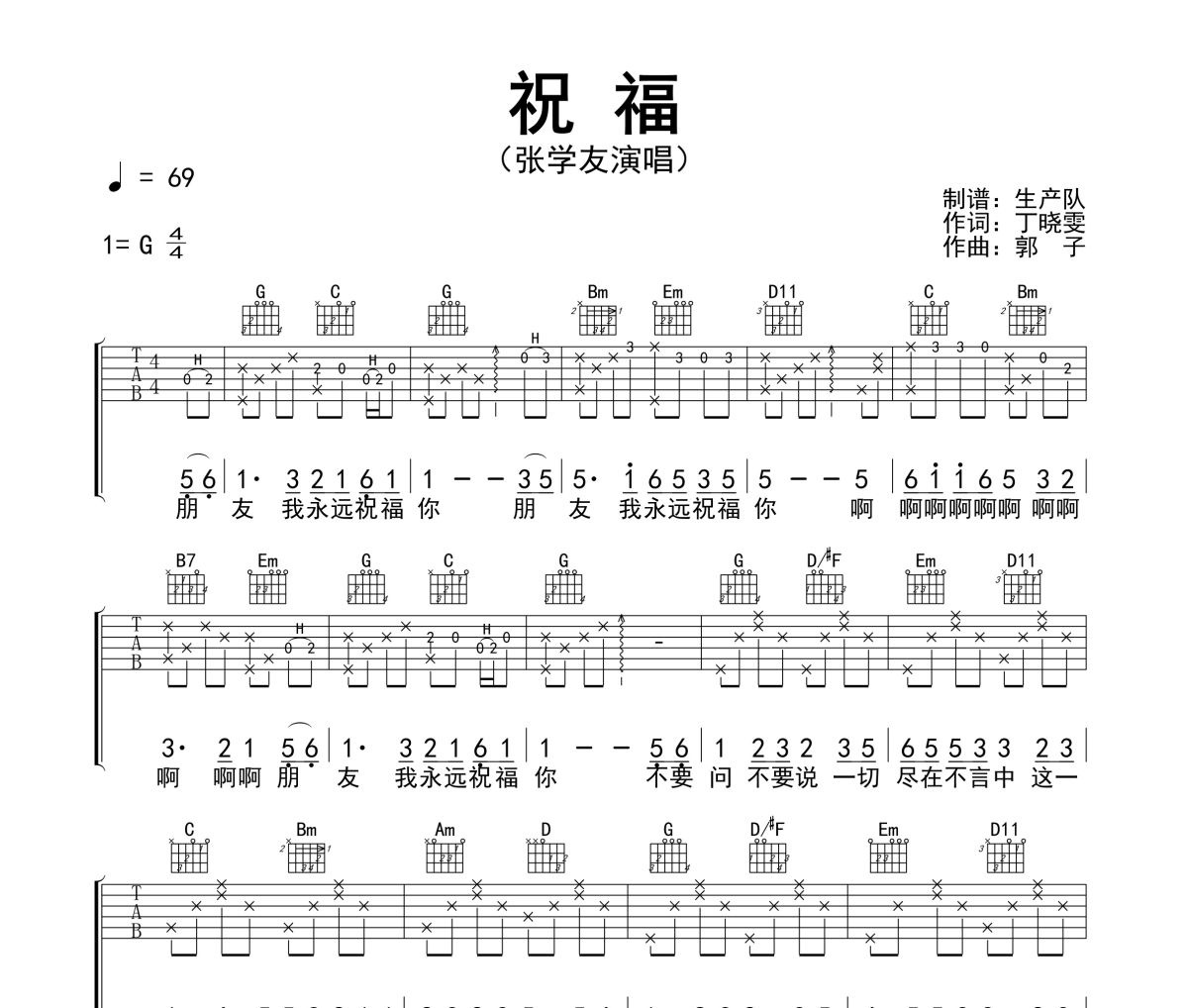 祝福吉他谱 张学友《祝福》(国语版)六线谱 G调指法编配吉他谱