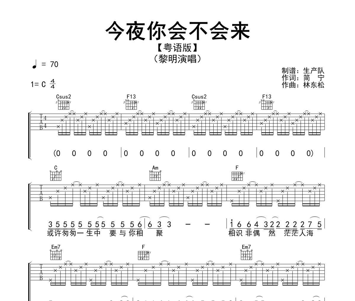 今夜你会不会来吉他谱 黎明《今夜你会不会来》(粤语版)六线谱C调指法编配吉他谱