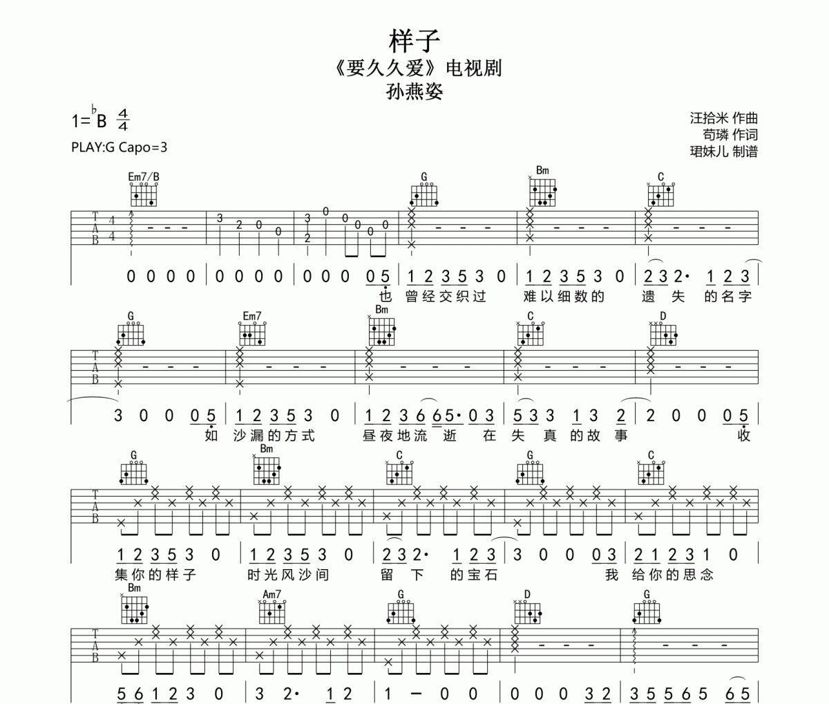 样子吉他谱  孙燕姿-样子六线谱G调指法编配吉他谱