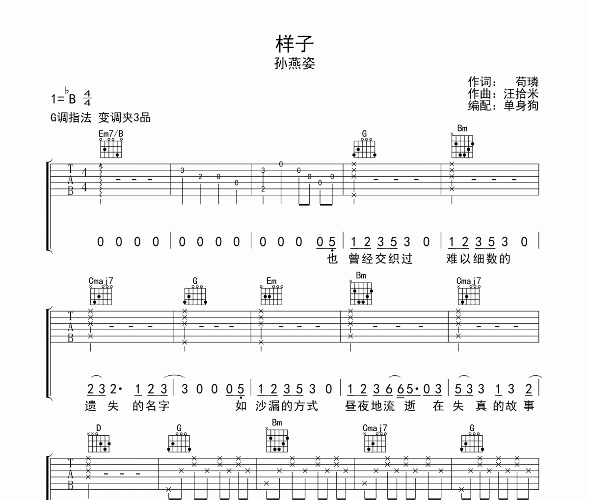 样子吉他谱 孙燕姿《样子》六线谱G调吉他谱