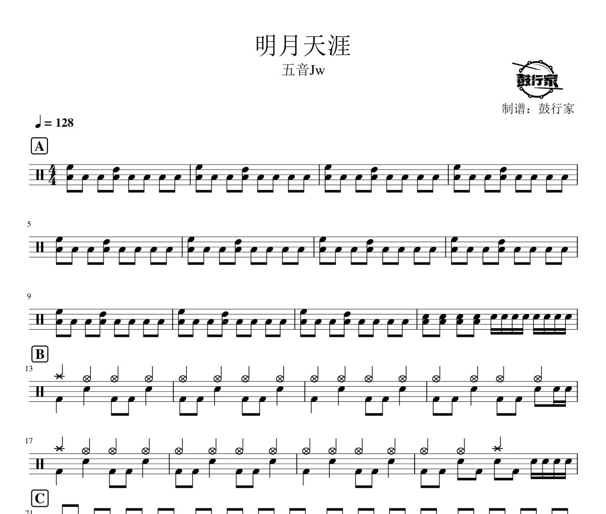 明月天涯鼓谱 五音Jw-明月天涯爵士鼓谱 鼓行家制谱