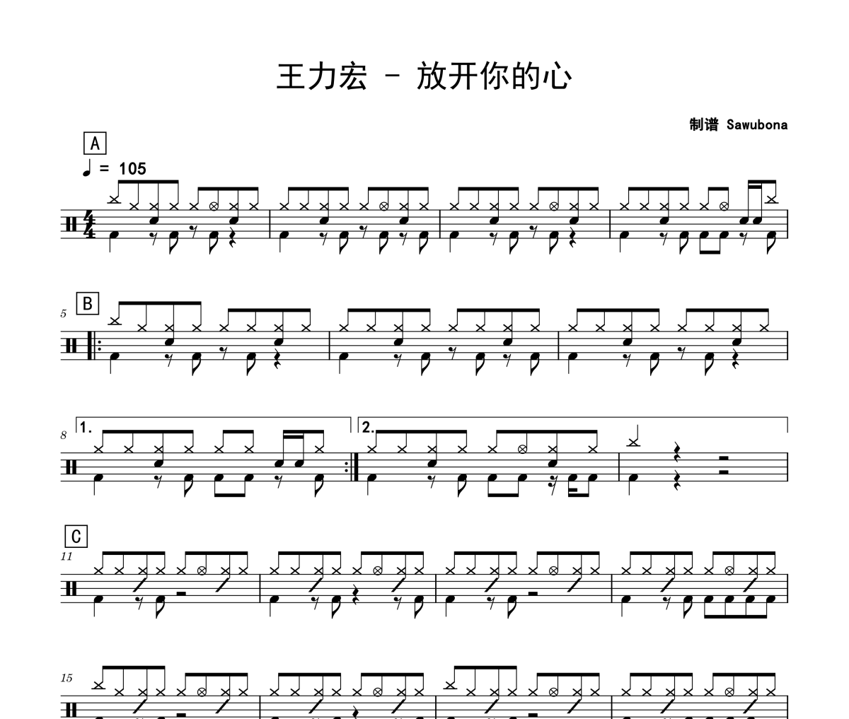放开你的心鼓谱 王力宏-放开你的心架子鼓|爵士鼓|鼓谱 Sawubona制谱
