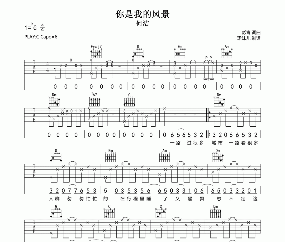 你是我的风景吉他谱 何洁《你是我的风景》六线谱C调指法编配吉他谱