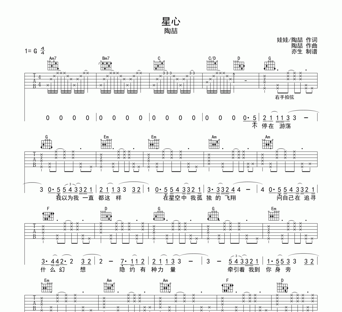 星心吉他谱 陶喆《星心》六线谱G调吉他谱