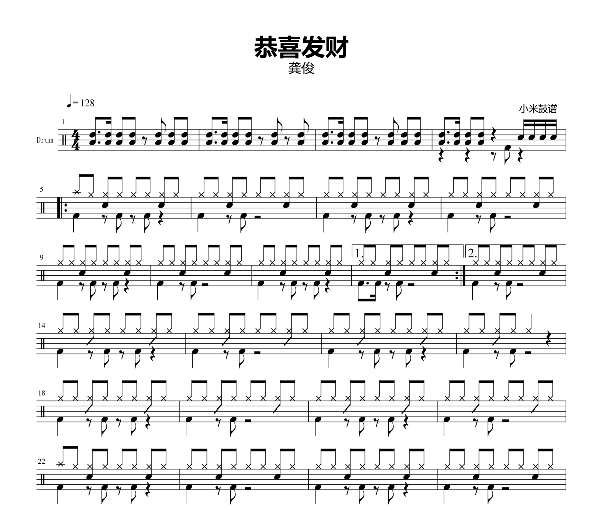 【春节精选】恭喜发财鼓谱 龚俊-恭喜发财爵士鼓谱+动态视频 小米鼓谱
