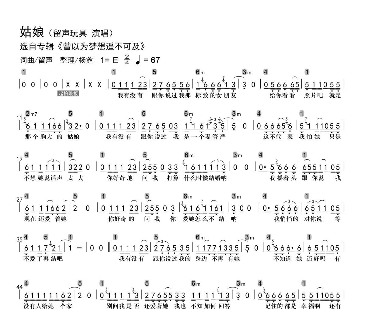 姑娘简谱 留声玩具《姑娘》简谱E调