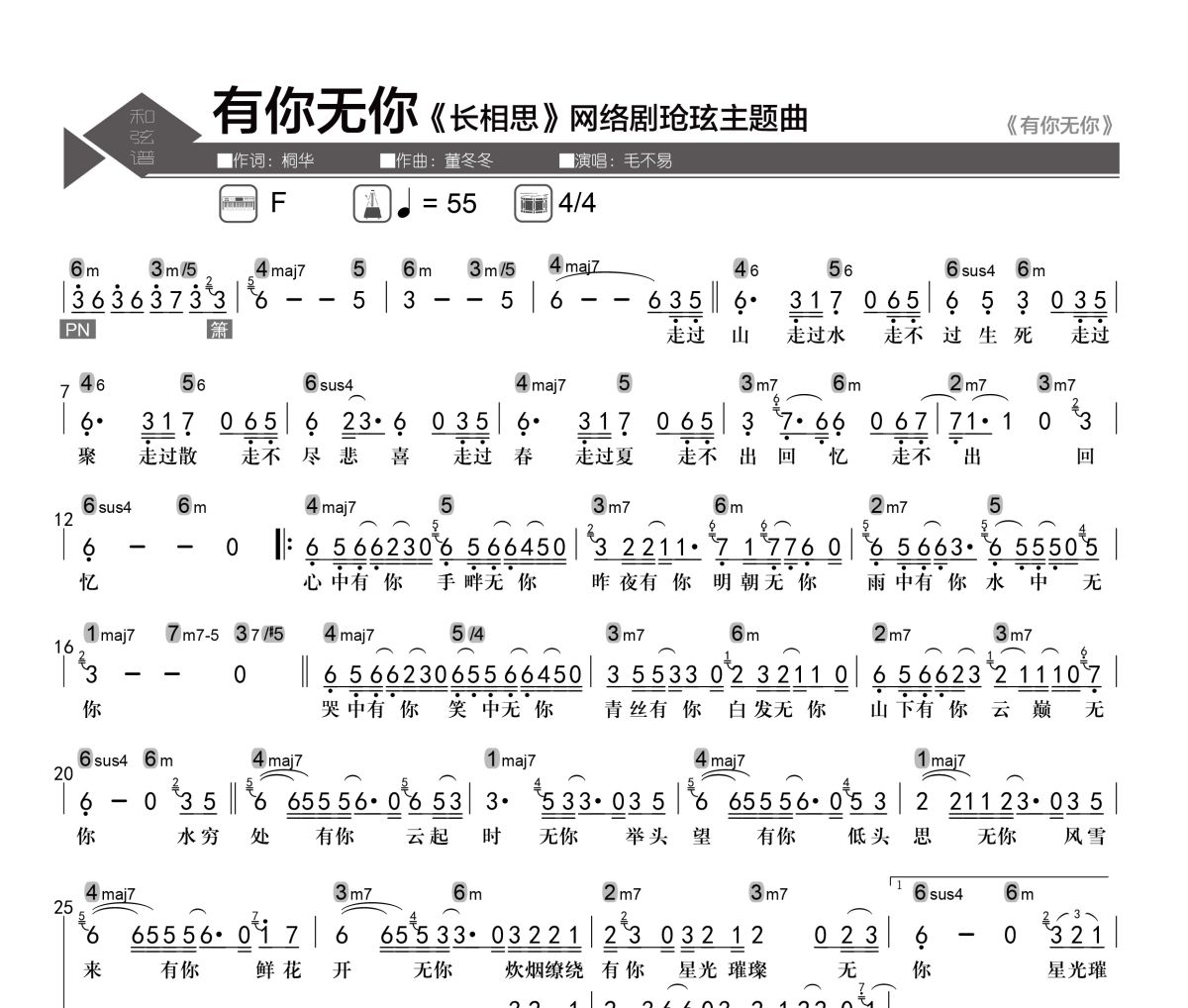 有你无你简谱 毛不易-有你无你简谱F调