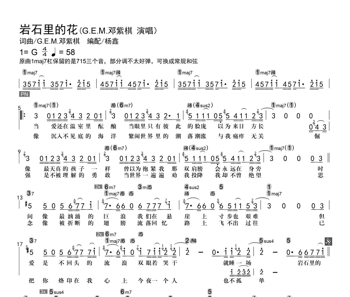 岩石里的花简谱 邓紫棋《岩石里的花》简谱G调