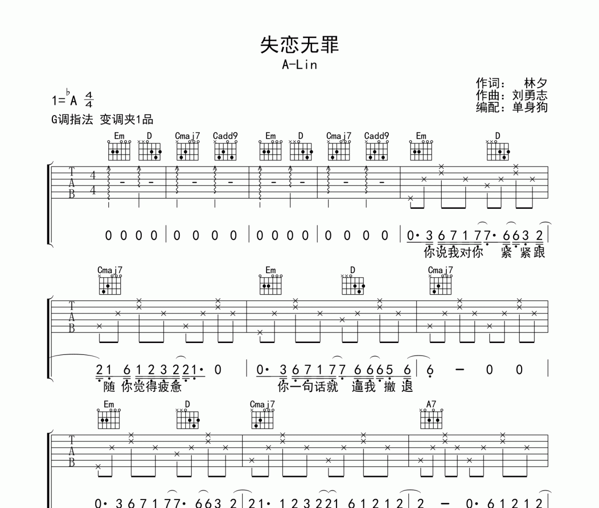 失恋无罪吉他谱 A-Lin《失恋无罪》六线谱G调吉他谱