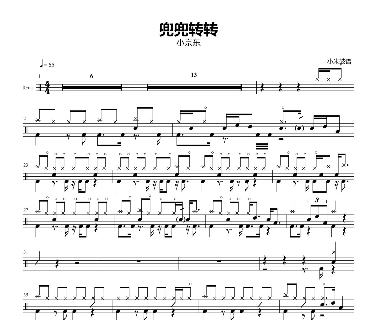 兜兜转转鼓谱 小京东-兜兜转转爵士鼓谱+动态视频 小米鼓谱