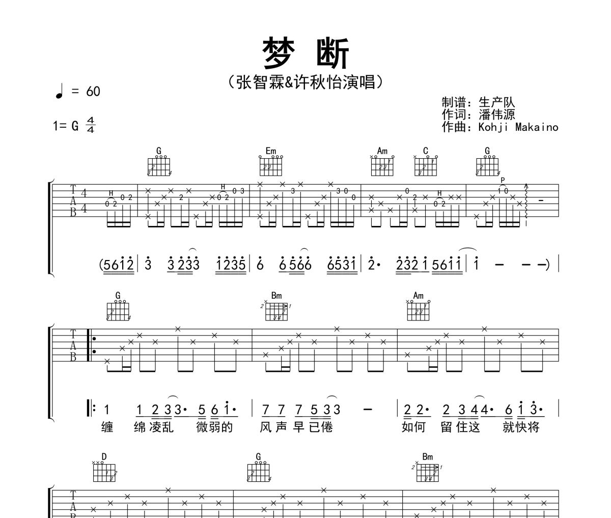 梦断吉他谱 张智霖、许秋怡《梦断》六线谱G调指法编配