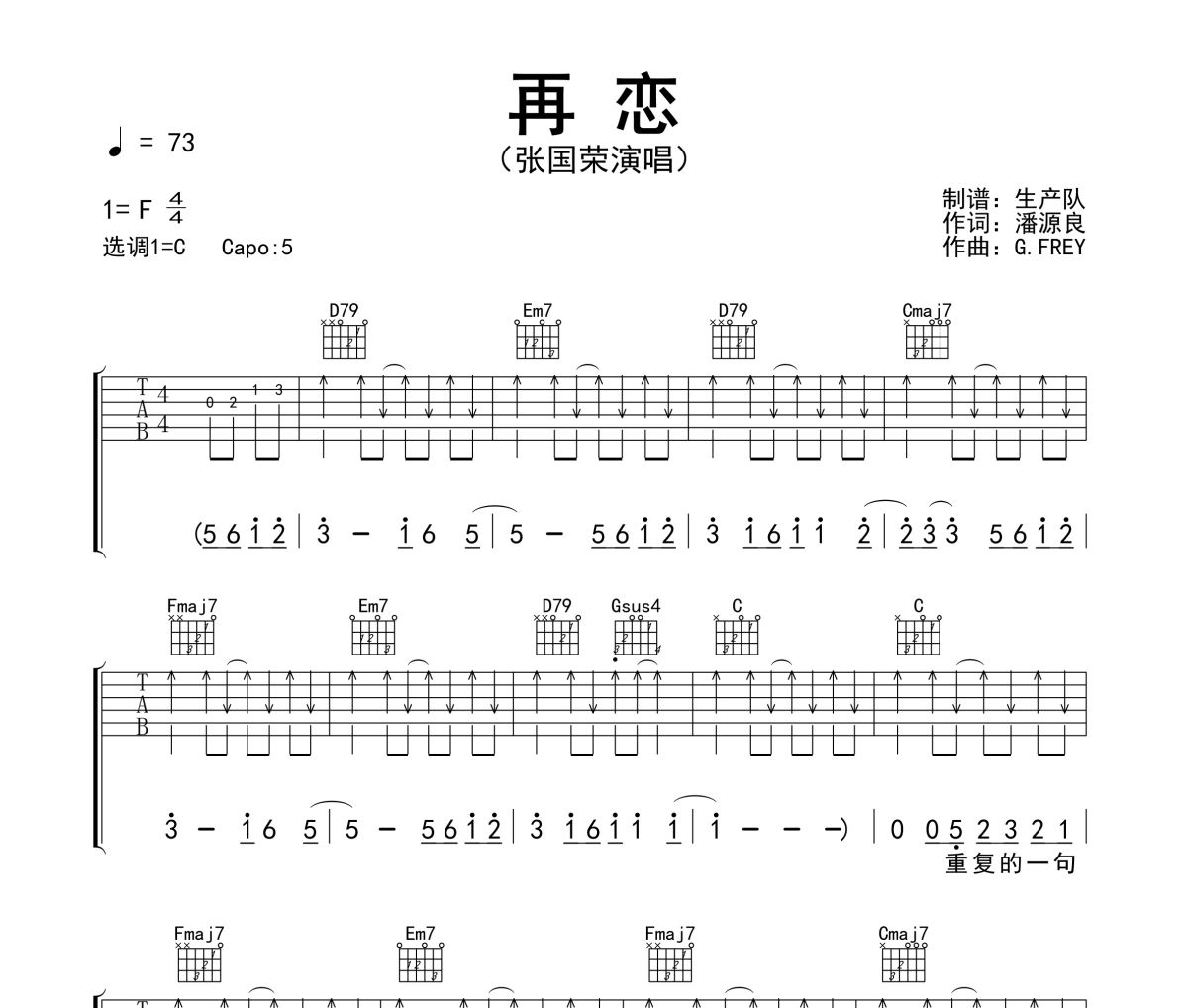 再恋吉他谱 张国荣-再恋六线谱C调指法编配吉他谱