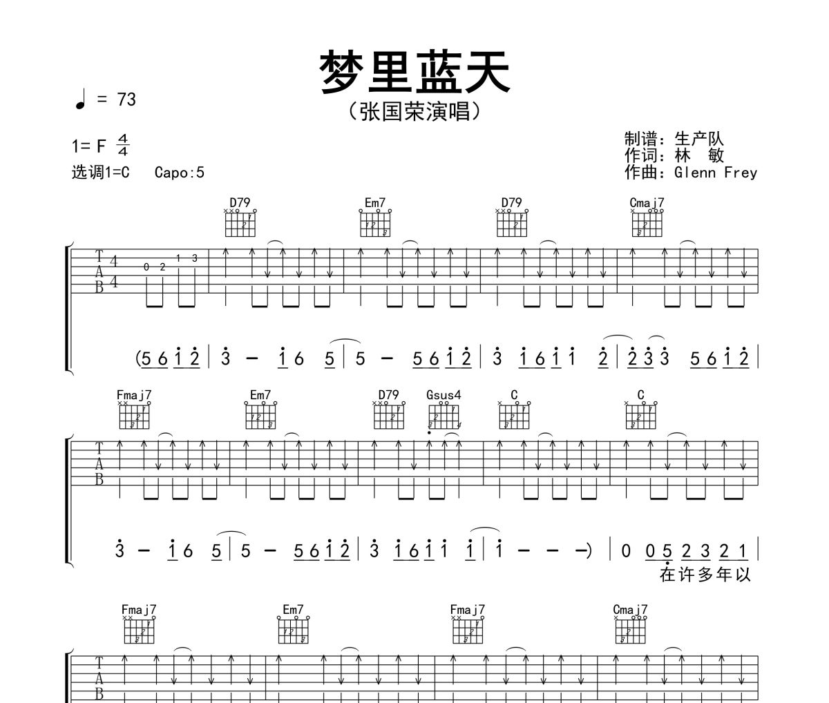 梦里蓝天吉他谱 张国荣《梦里蓝天》六线谱C调指法编配吉他谱